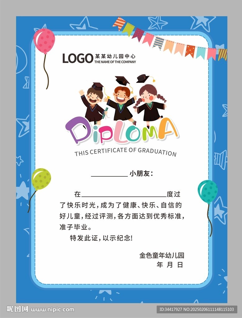 卡通畢業證書圖片