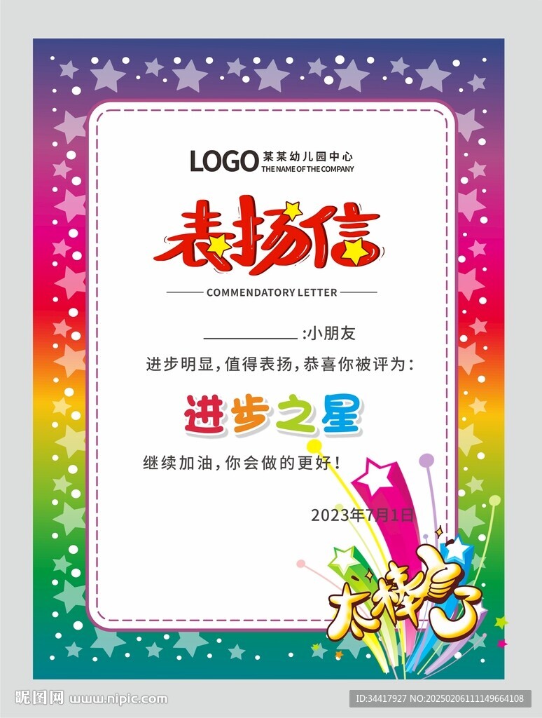 表揚信圖片