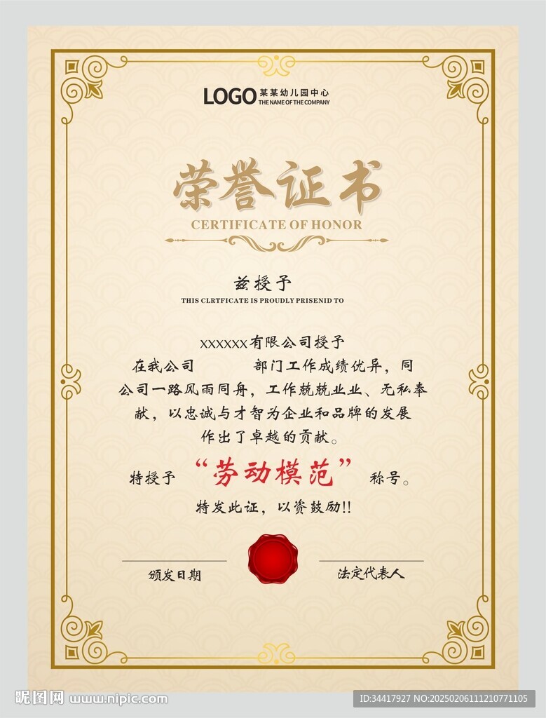 榮譽證書圖片