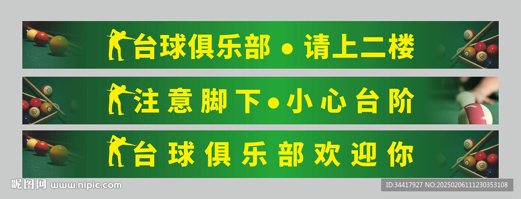 臺球俱樂部樓梯貼圖片
