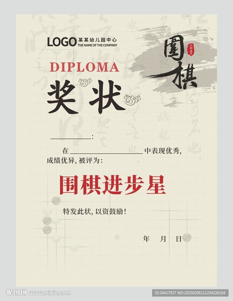 圍棋獎狀圖片