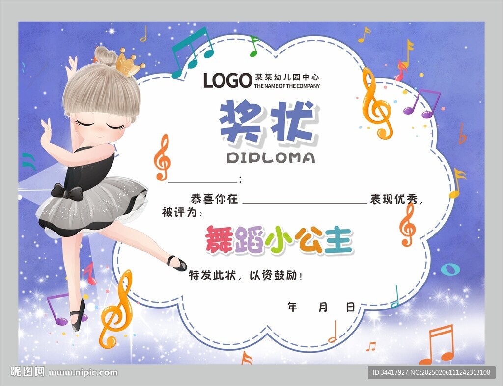 舞蹈獎(jiǎng)狀圖片