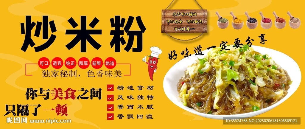 炒米粉背景墻