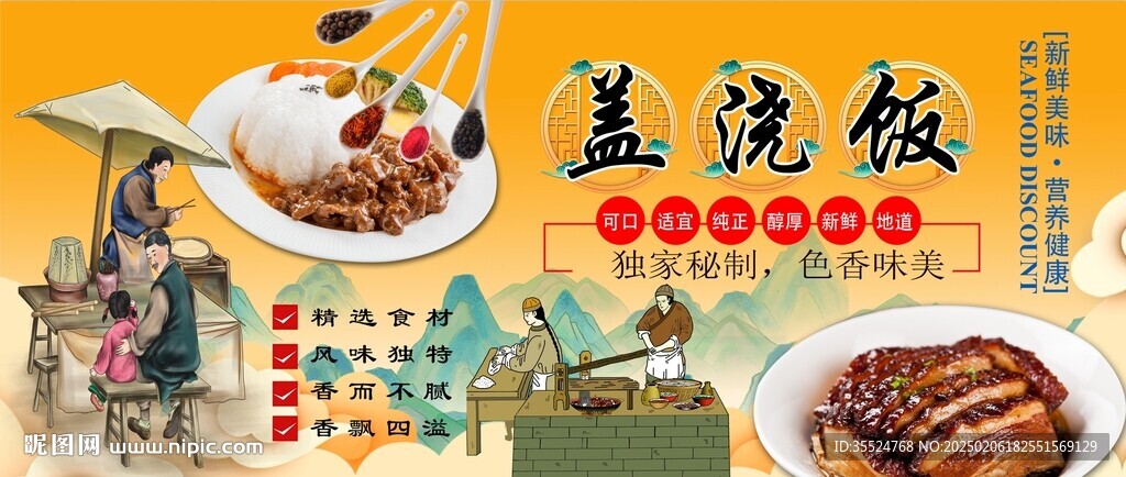 蓋澆飯背景墻