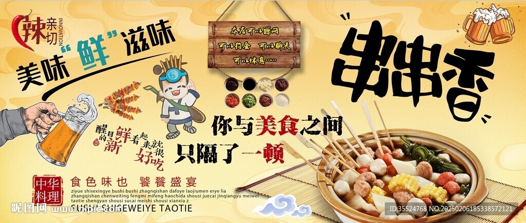 串串香背景墻
