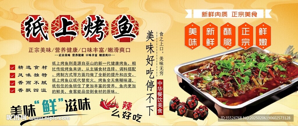 紙上烤魚背景墻