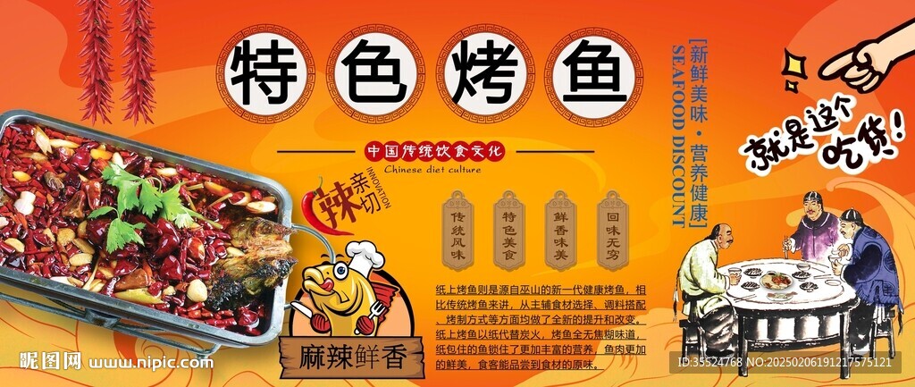 特色烤魚背景墻