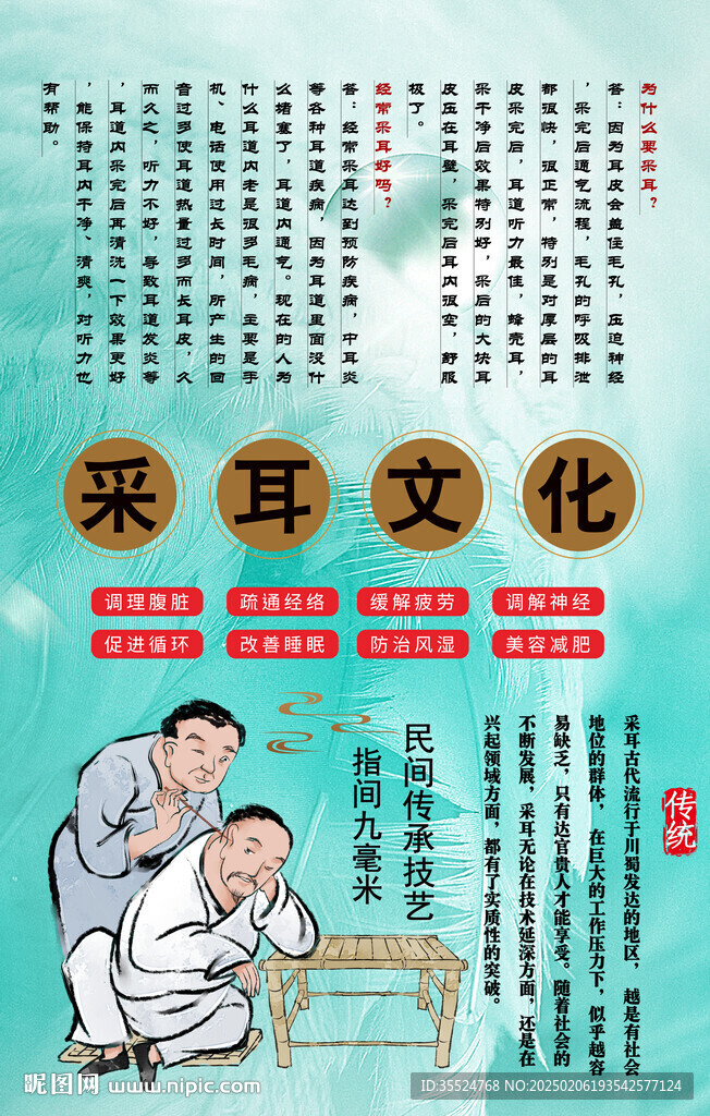 采耳文化背景墻