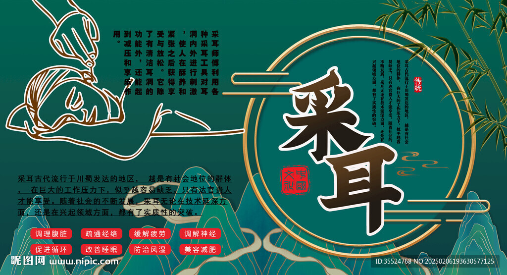 采耳背景墻