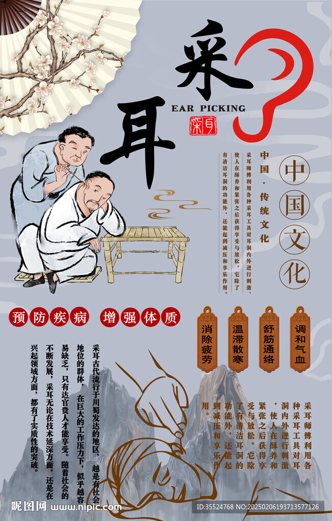 采耳背景墻