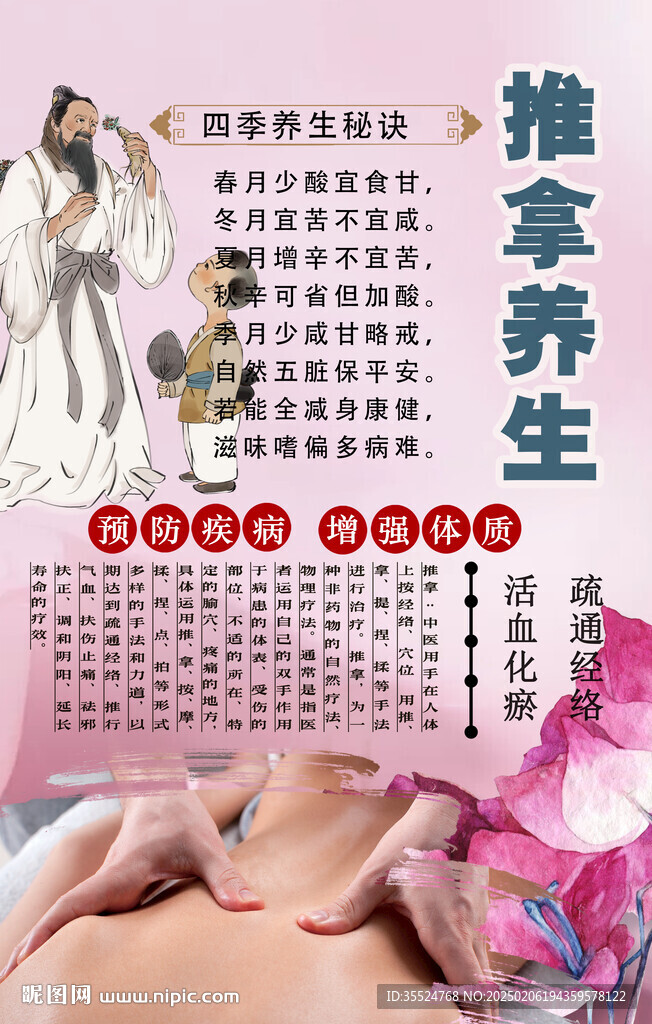 推拿背景墻