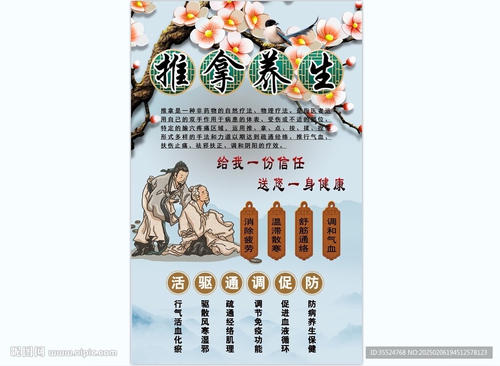推拿養生背景墻