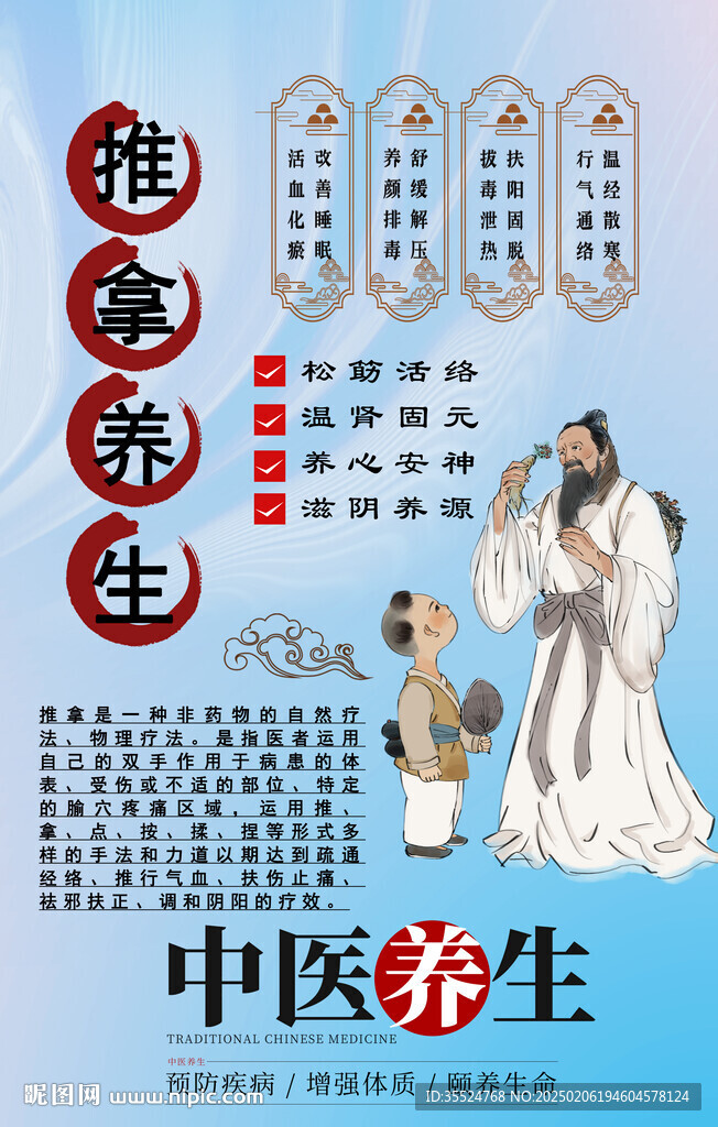 推拿養(yǎng)生背景墻