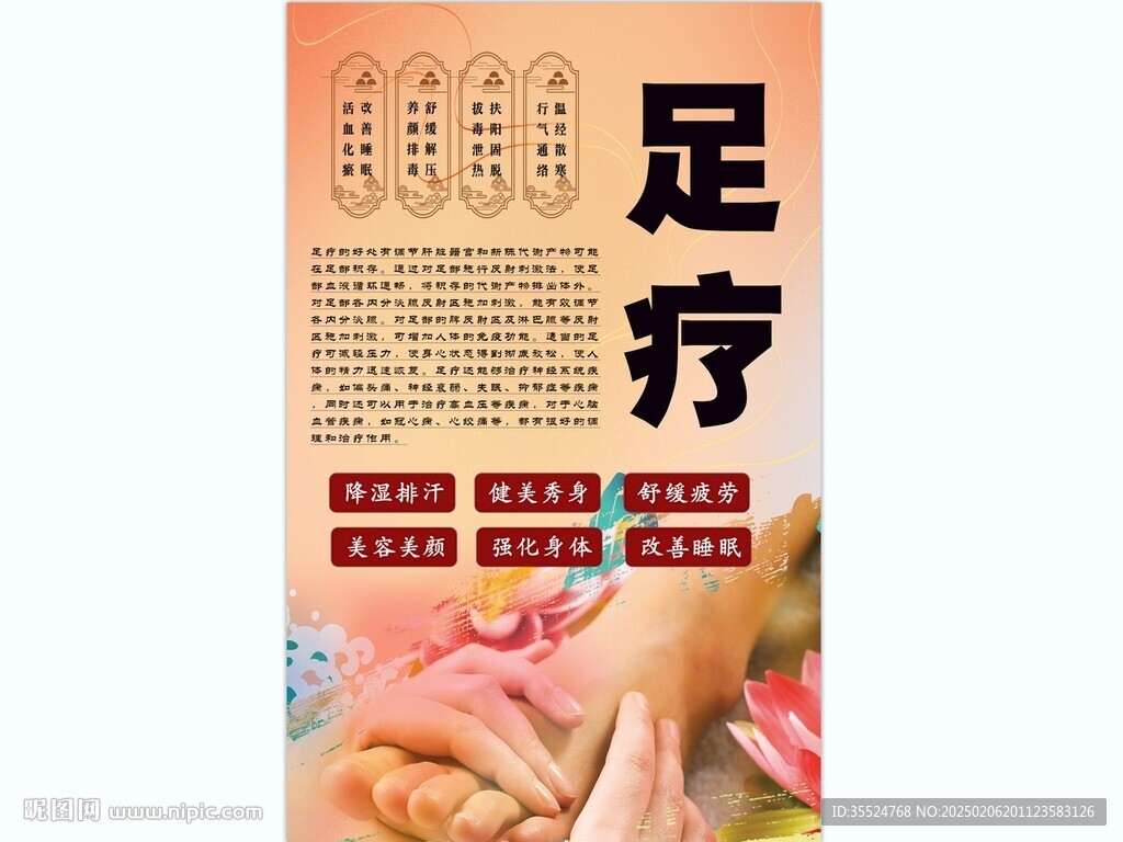 足療背景墻