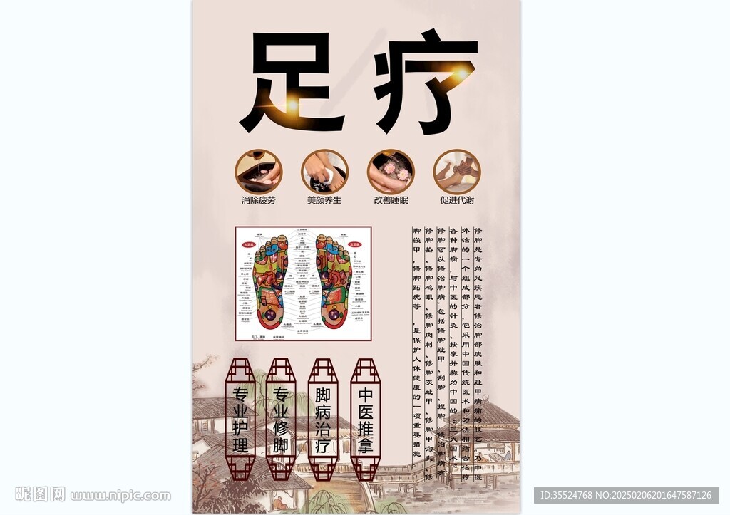 足療背景墻