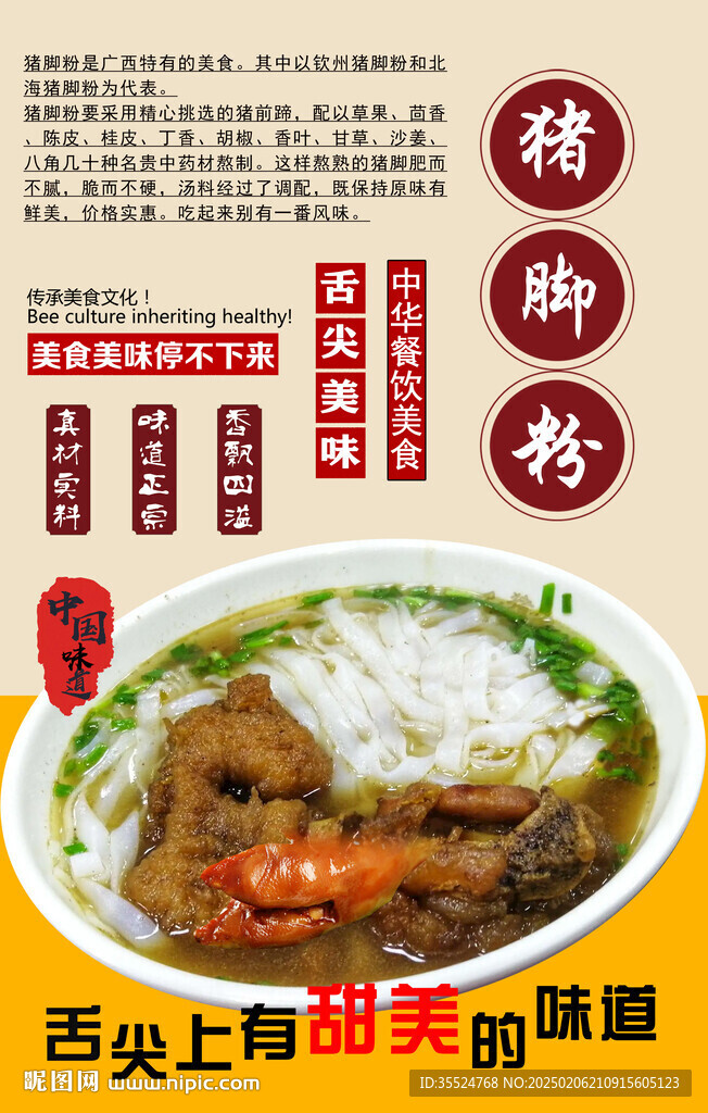 豬腳粉背景墻