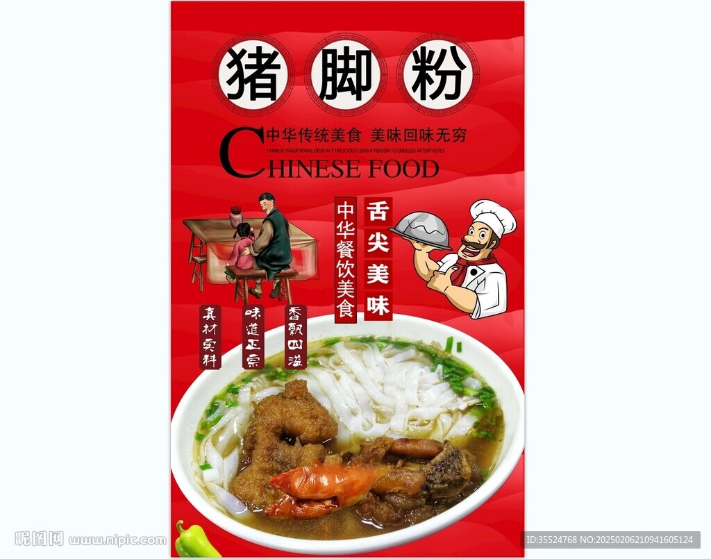 豬腳粉背景墻