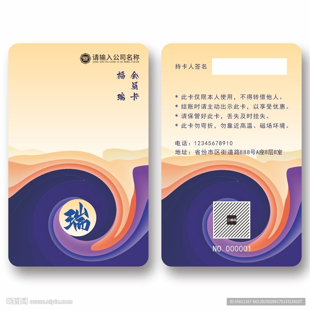 會員卡豎版