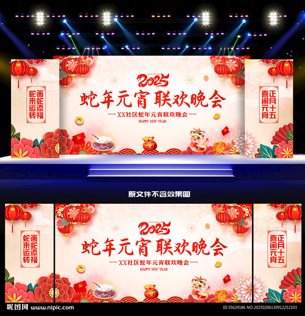 元宵聯(lián)歡晚會