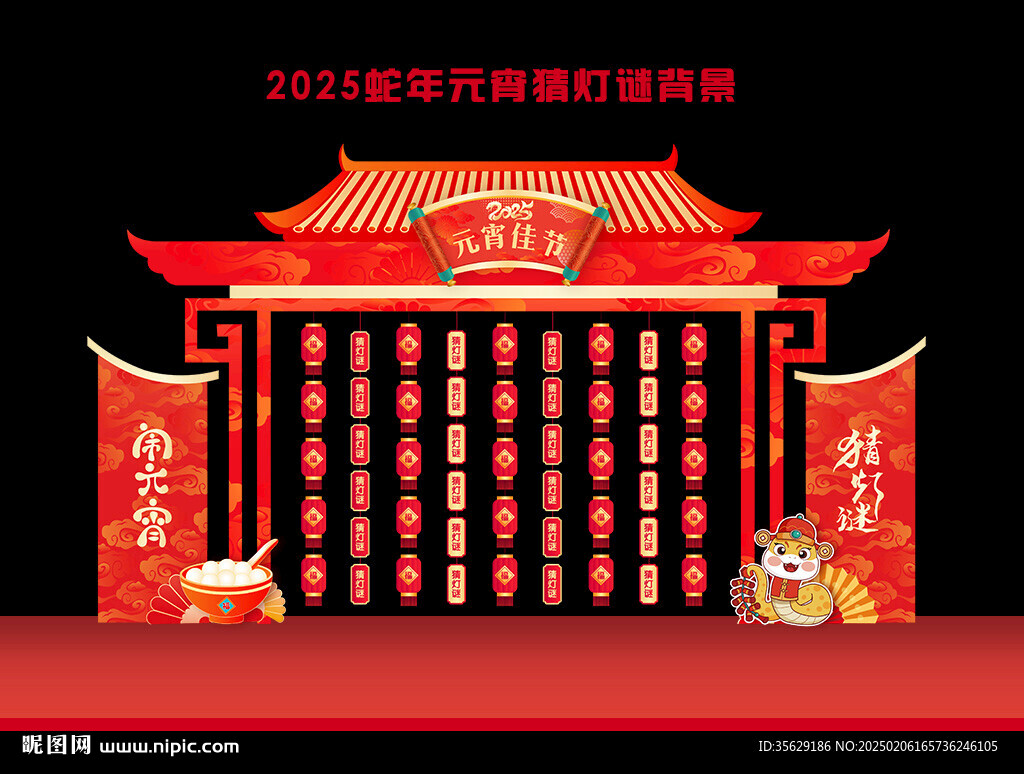 蛇年元宵猜燈謎