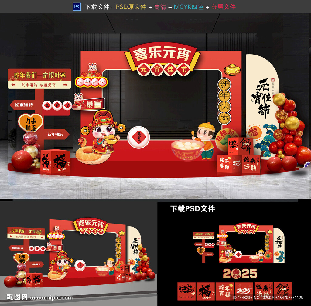 元宵節拍照框