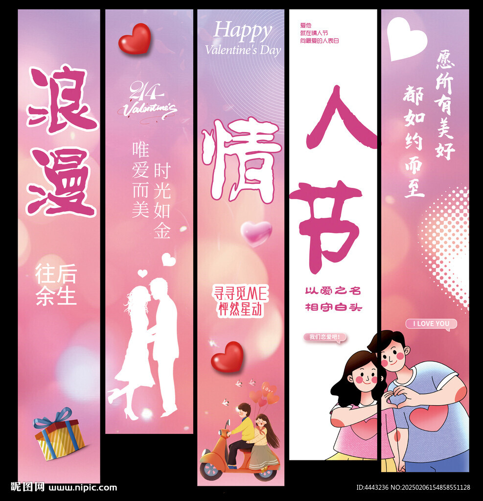 情人節(jié)掛布