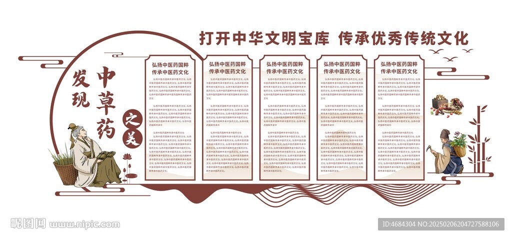 中草藥文化墻