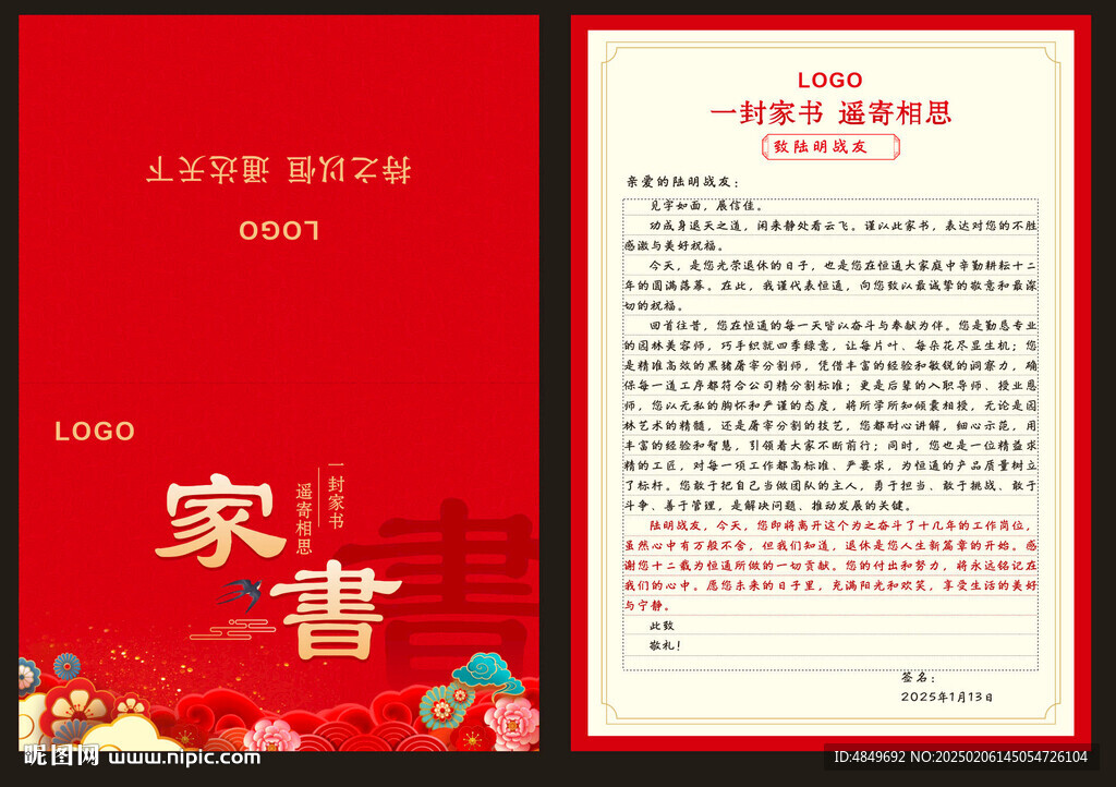 感謝信 家書
