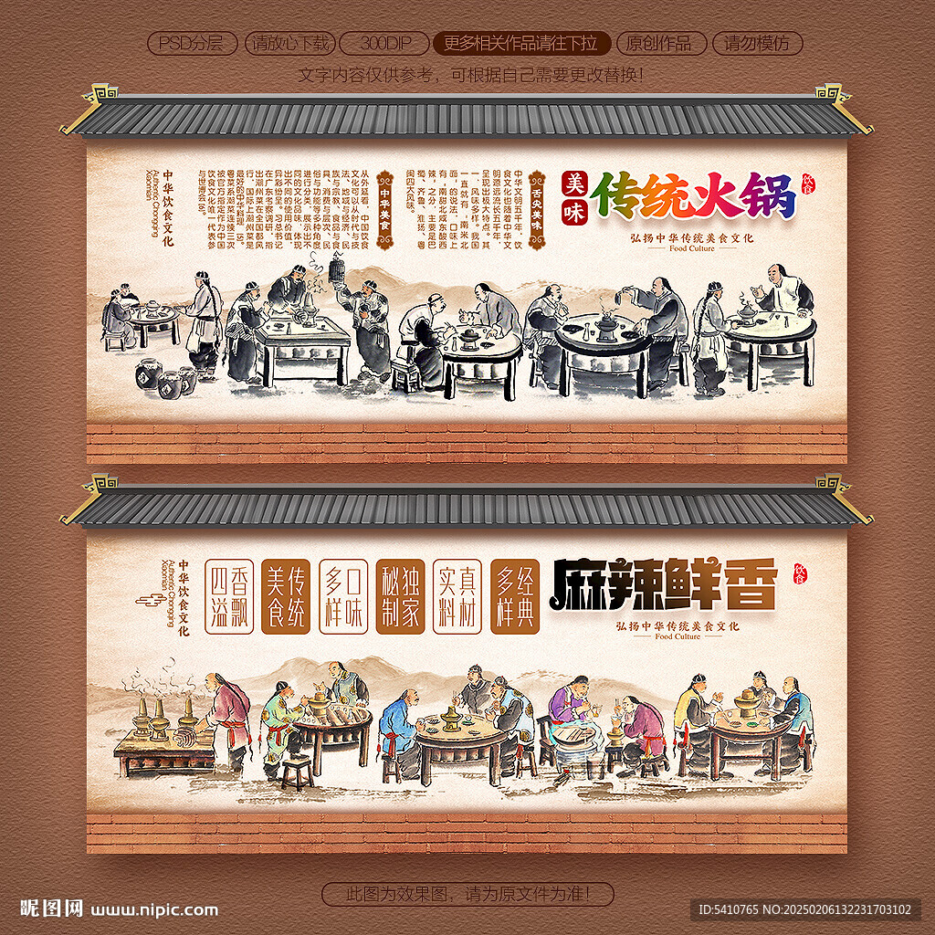 火鍋店壁紙