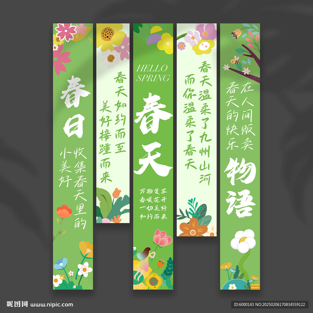 春天掛布