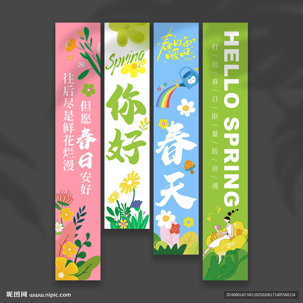 春天掛布