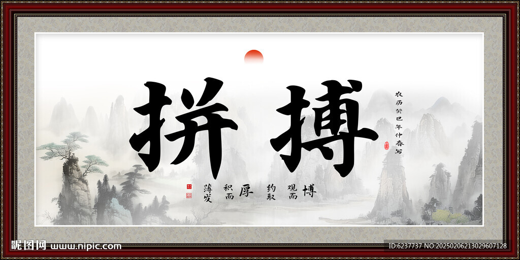 拼搏字畫(huà)