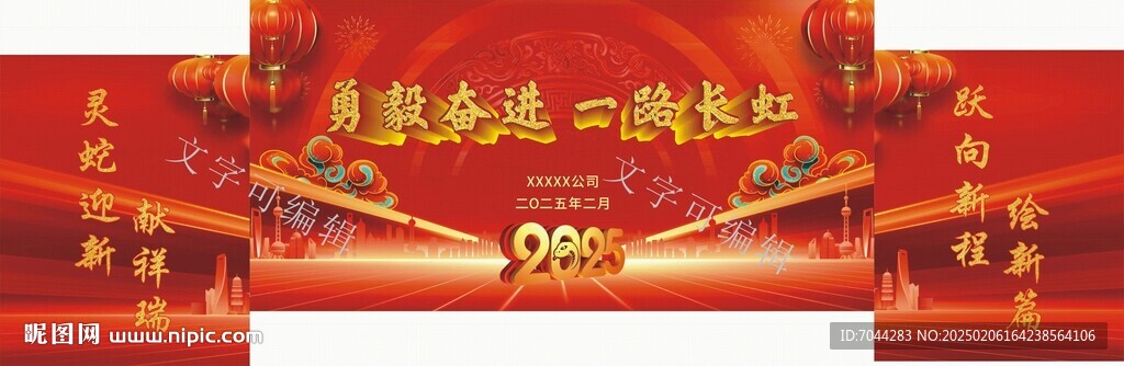 2025年會背景