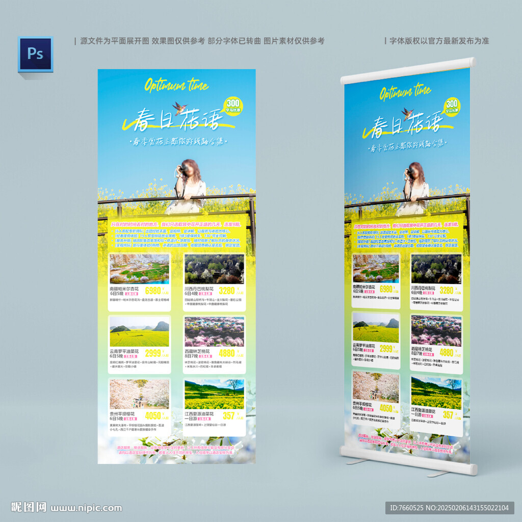 春季國內(nèi)賞花旅游線路匯總海報(bào)