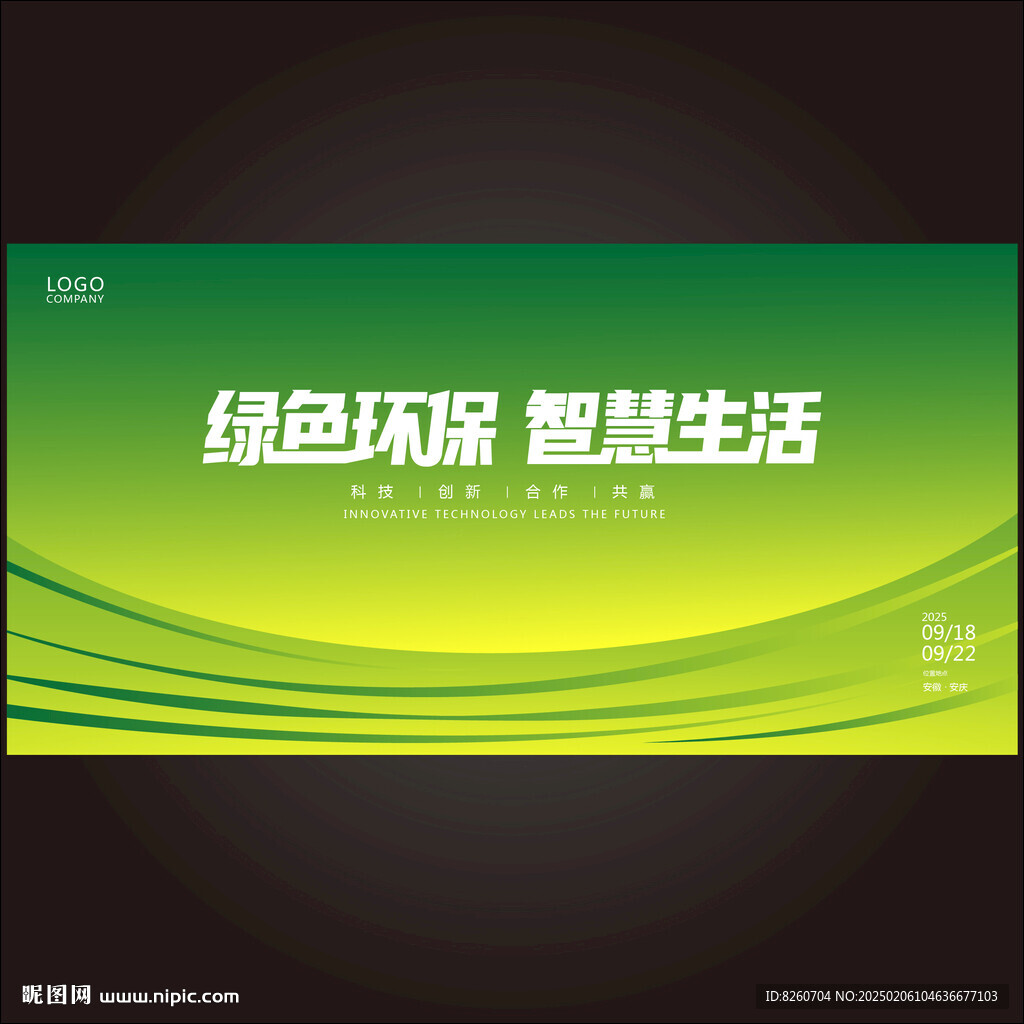 綠色會議背景