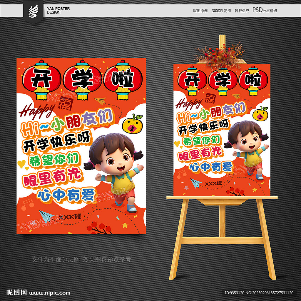 幼兒園開學