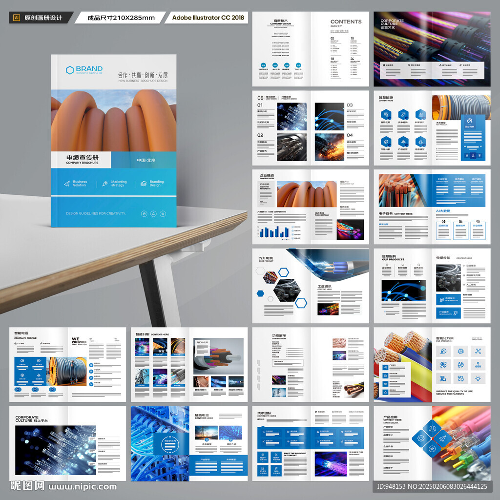 電纜宣傳冊(cè)