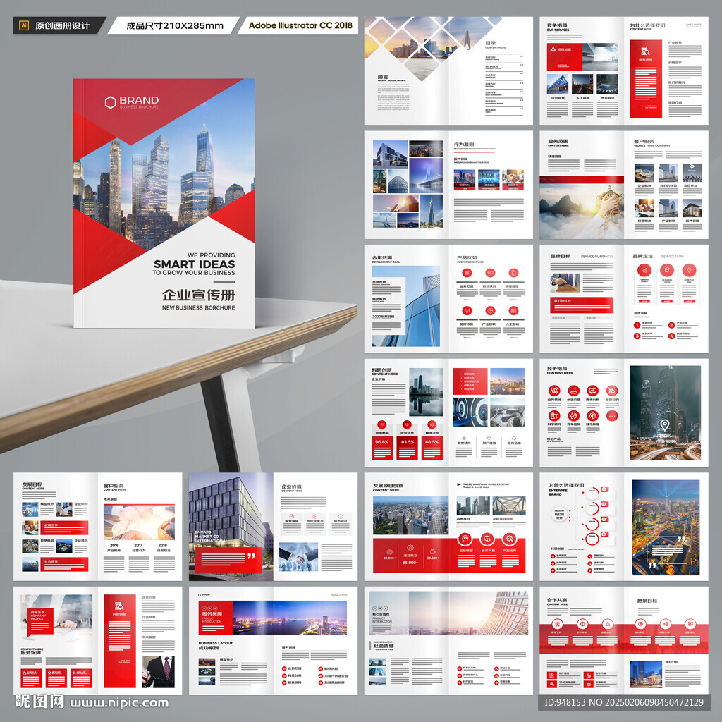 企業(yè)畫冊