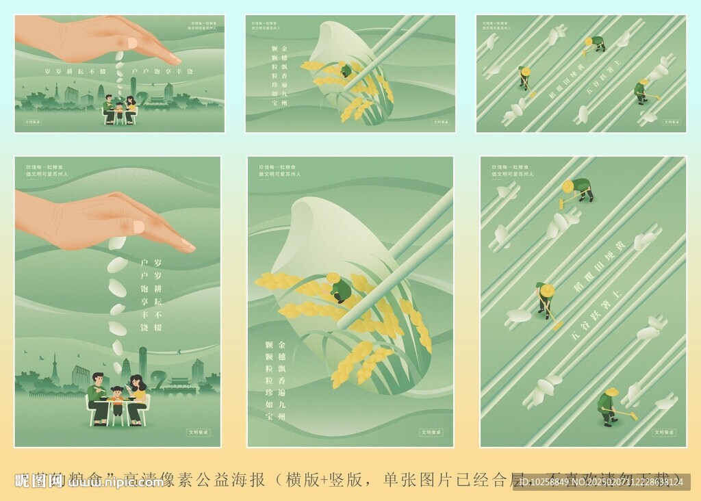 節(jié)約糧食公益海報