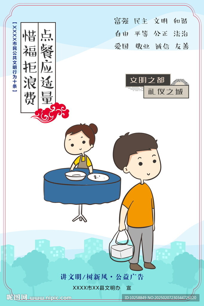 文明禮貌漫畫