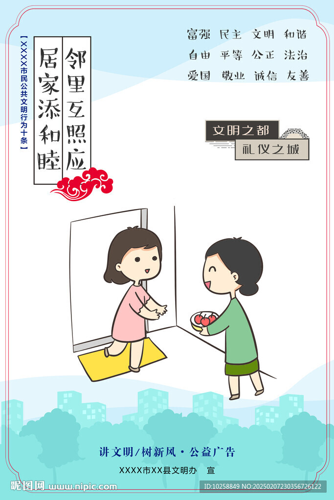 文明禮貌漫畫