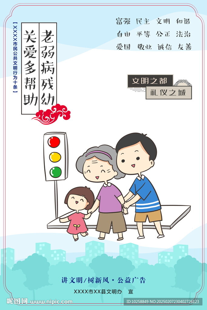 文明禮貌漫畫