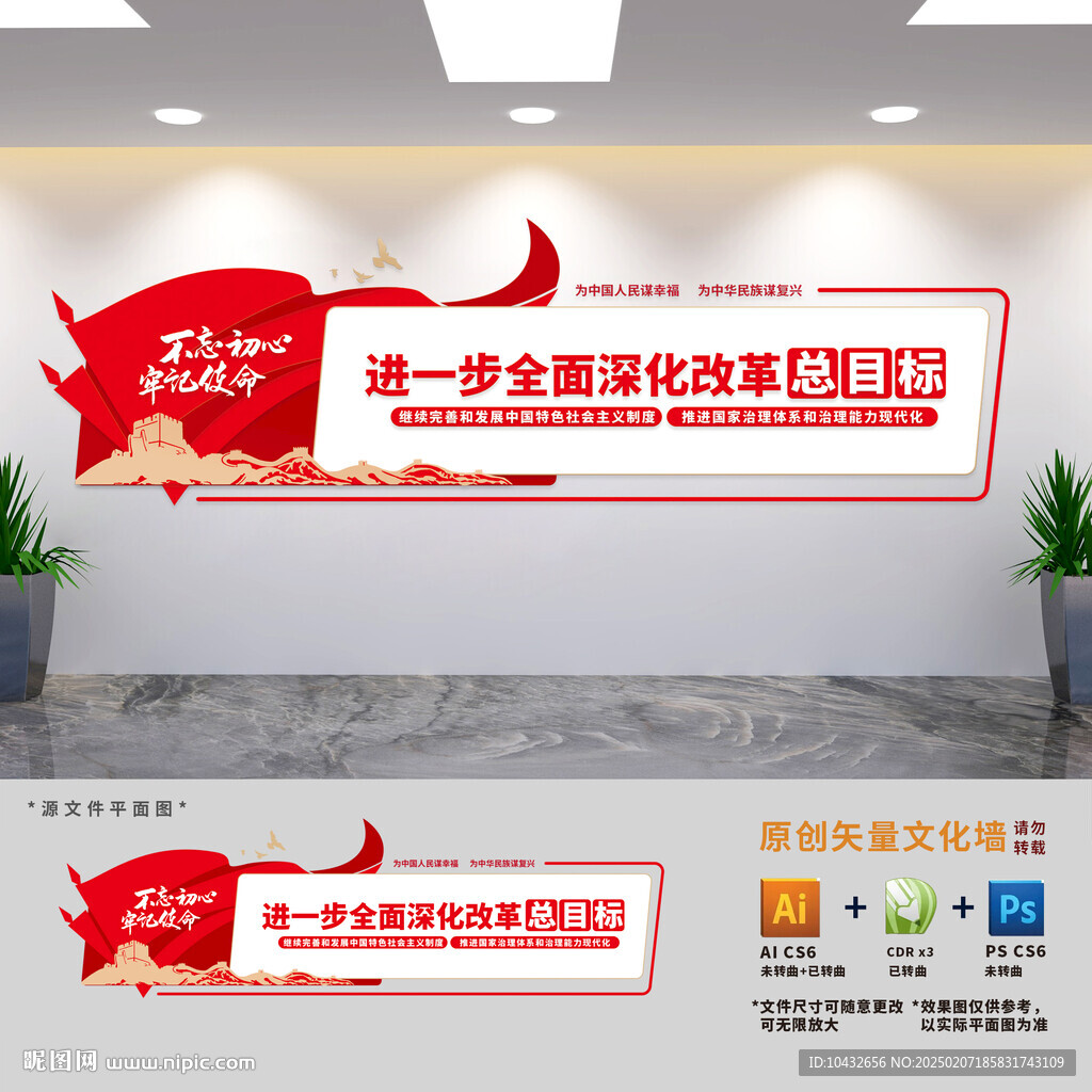 全面深化改革總目標(biāo)文化墻
