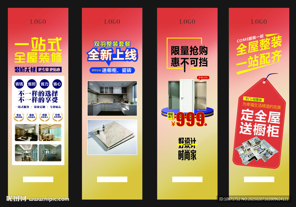 裝修海報
