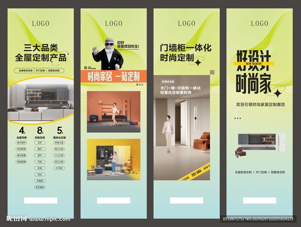 裝修海報