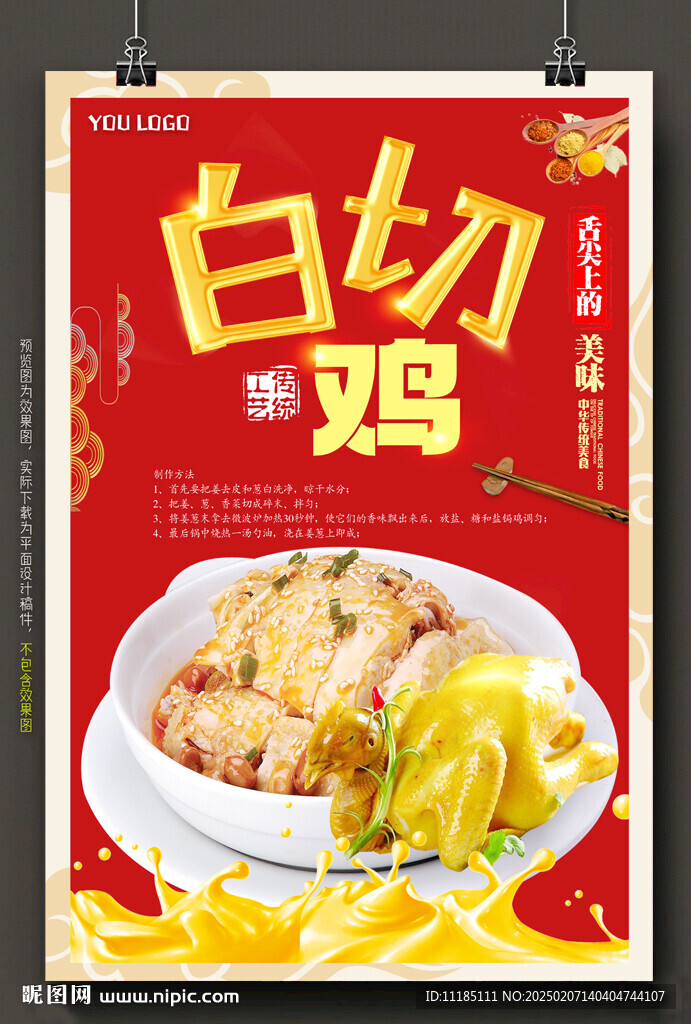 白砍雞 圖片