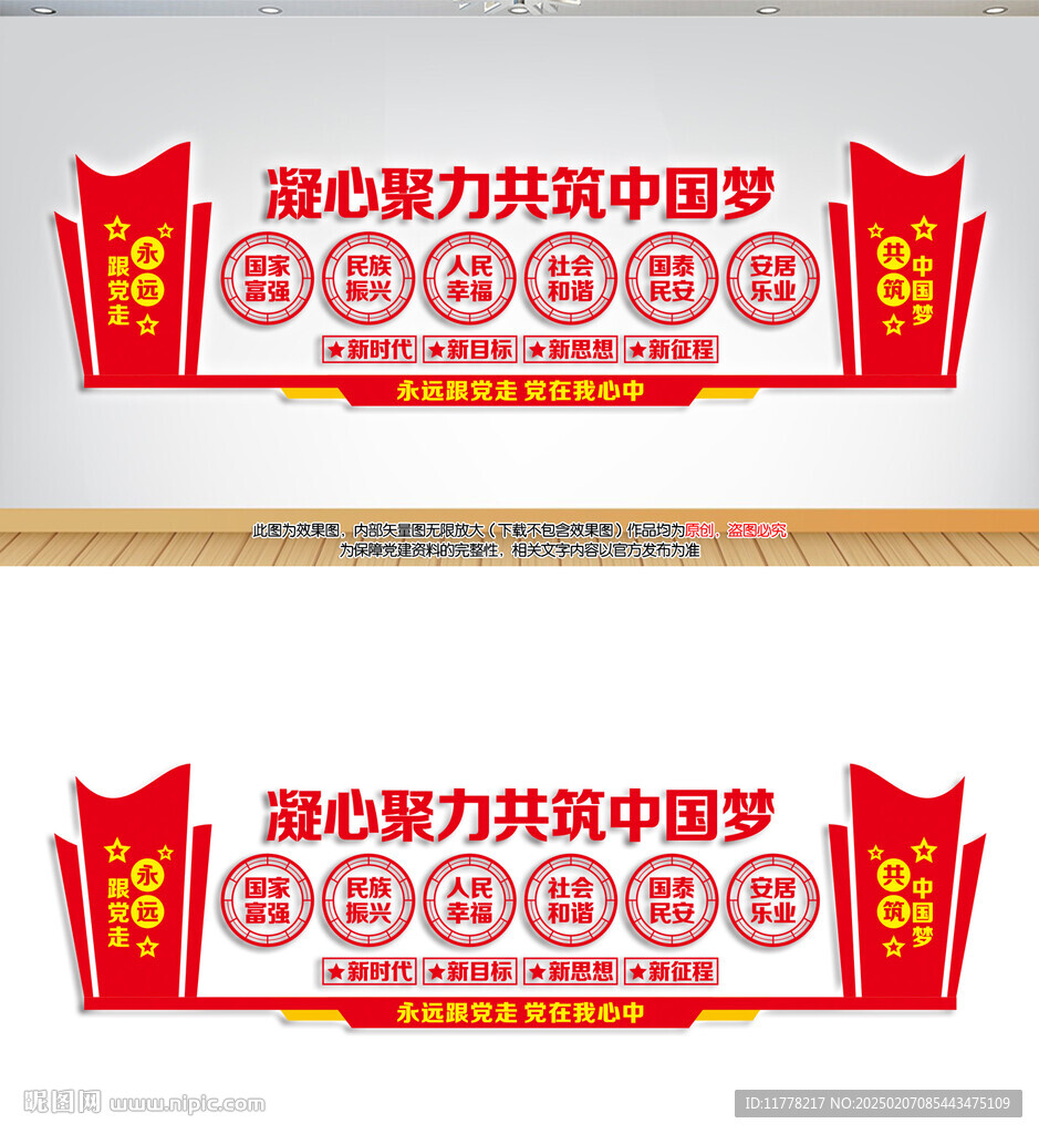 中國夢文化墻