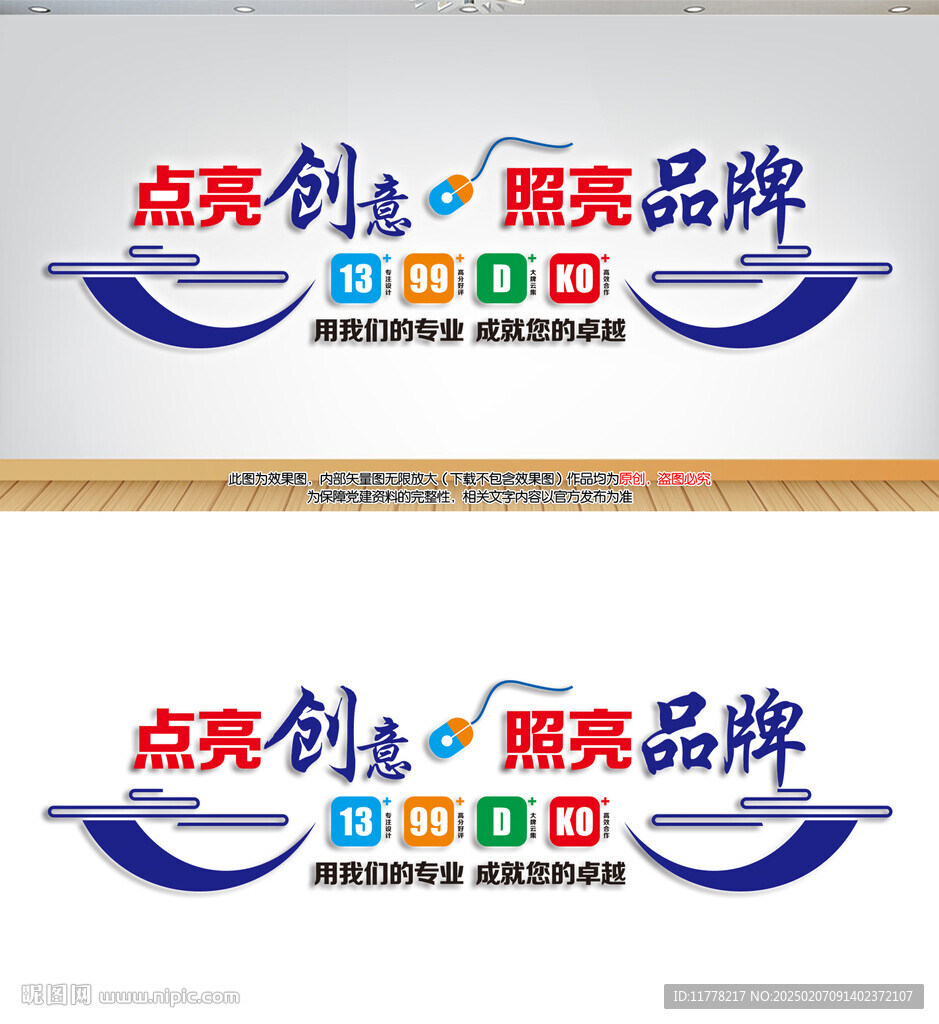 廣告公司文化墻