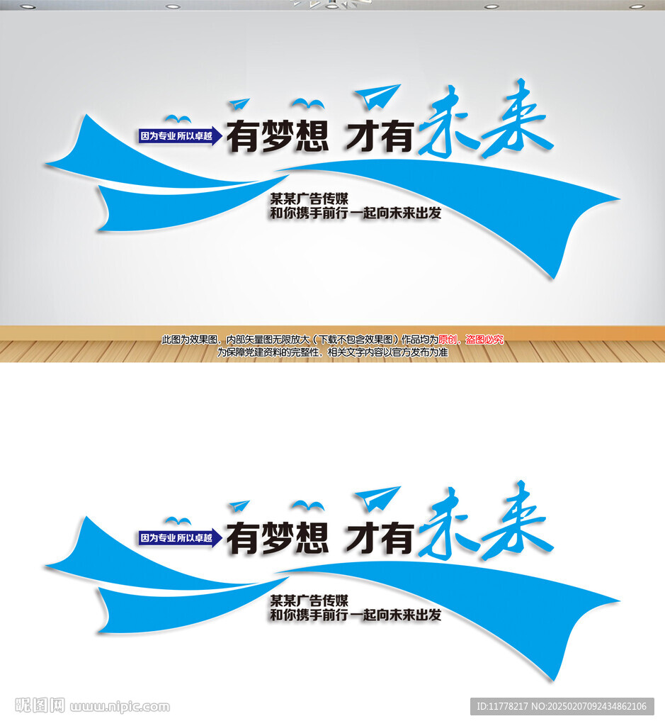 公司企業文化墻