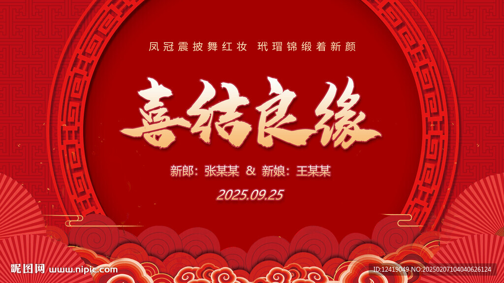 婚禮背景板